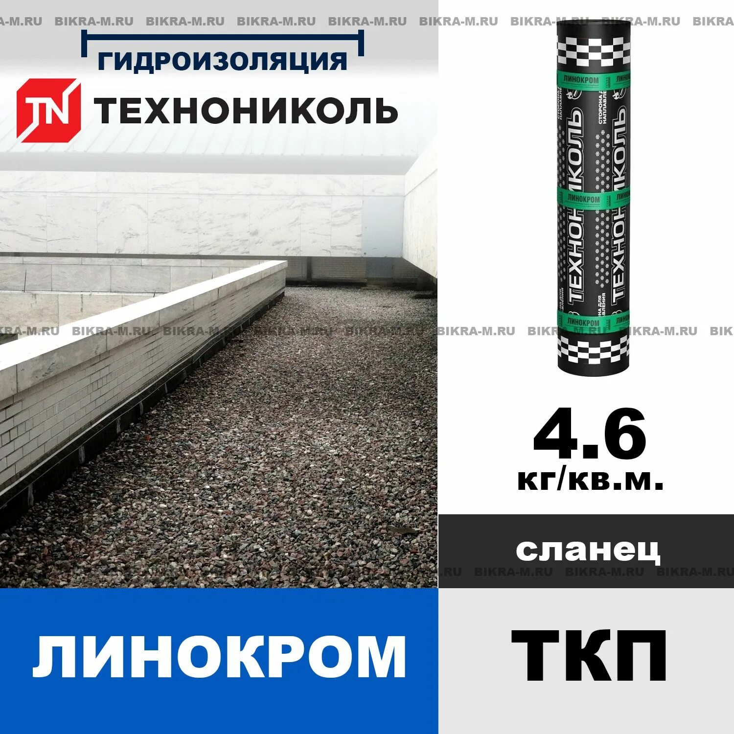 Р ткп 3 5. Гидроизоляция линокром ткп сланец технониколь. технониколь линокром тпп 1х15м. линокром хпп, 15х1 м. технониколь линокром ткп сланец 10м2.