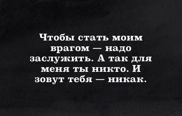 Враги зависть. Цитаты про врагов. Высказывания о врагах. Фразы про врагов. Афоризмы про врагов.