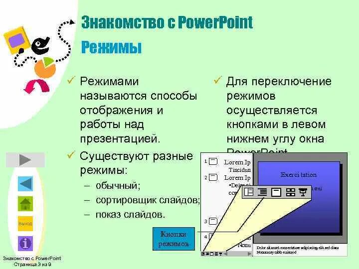 Режим демонстрации слайдов в powerpoint. Показ слайдов в powerpoint. режимы просмотра в программе powerpoint. прерывает показ слайдов презентации программы powerpoint. программа повер поинт режим просмотра.