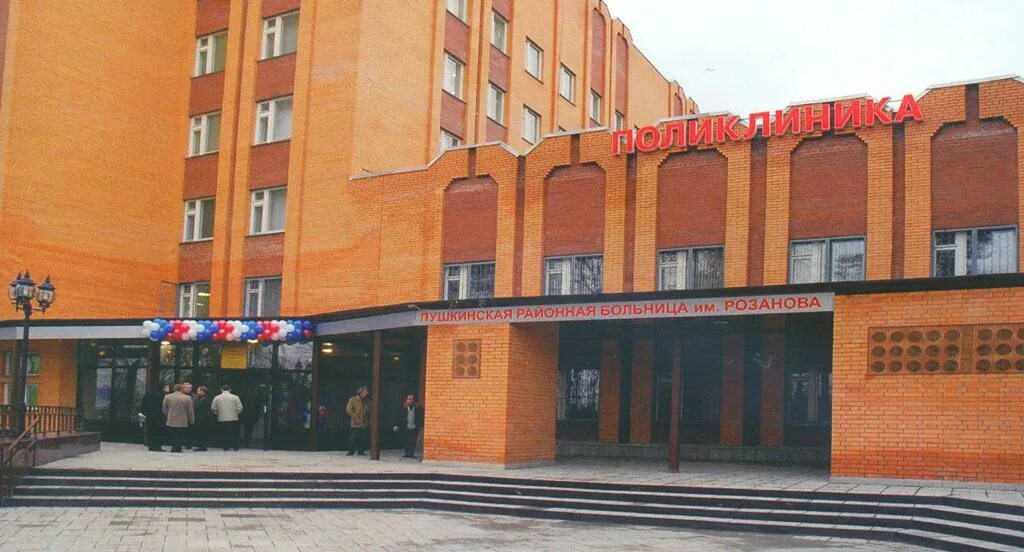 Пушкино больница. Центральная районная больница пушкино. Пушкинская больница адрес. Поликлиника пушкино. Пушкинская больница адрес.