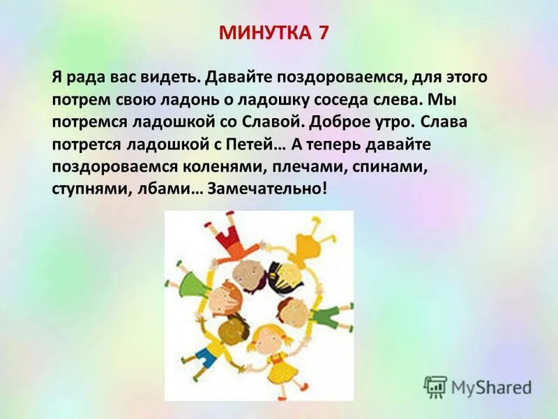 Утренний круг в детском саду подготовительная группа. Утренний круг в детском саду старшая группа картотека. Утренний круг в средней группе. Структура утреннего круга в подготовительной группе.