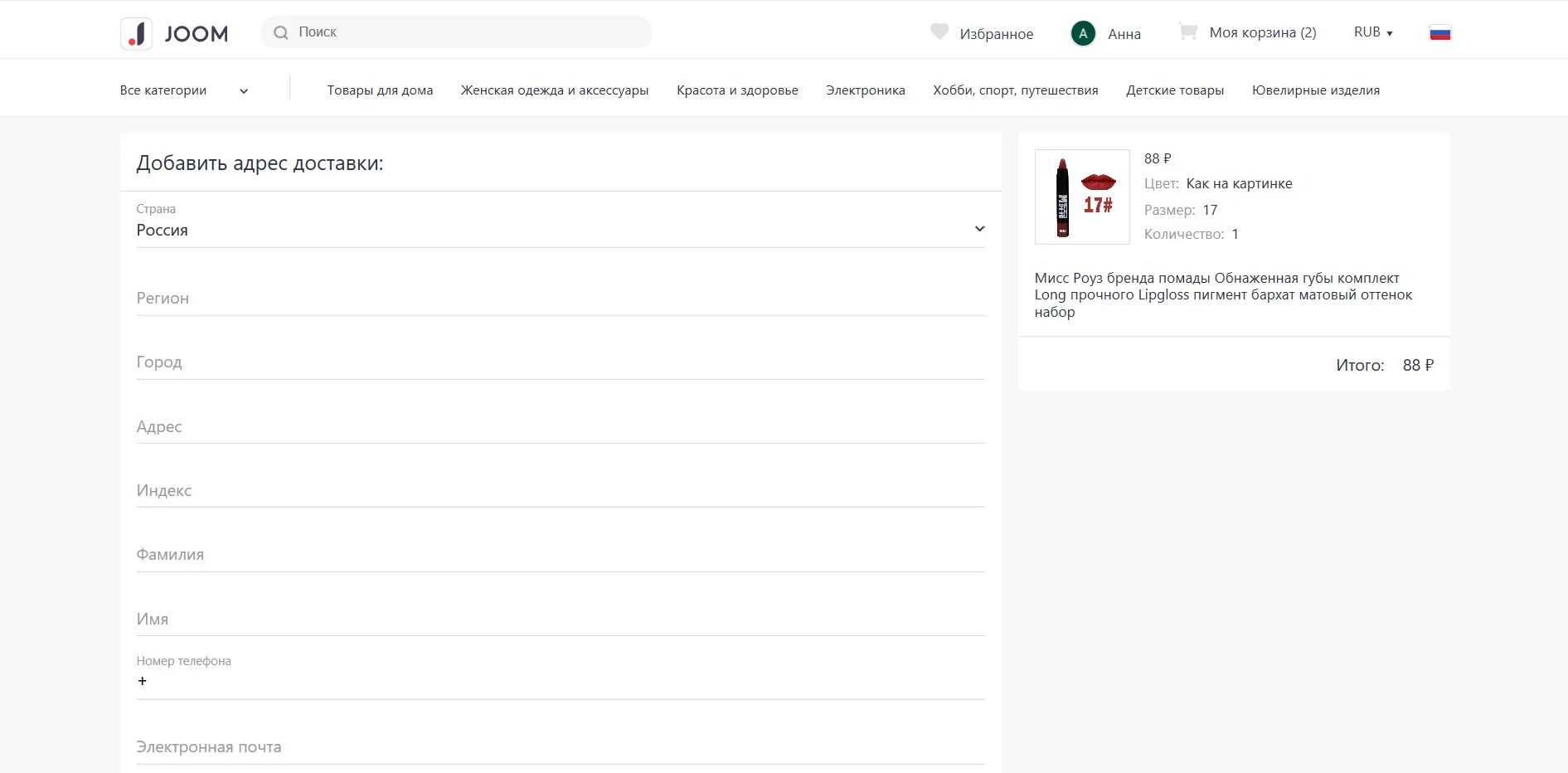 Джум доставка в россию. Как заполнить в Джуме адрес доставки. Как заполнить анкету на джум. Joom заполнение адреса. Как заполнять адрес в Joom.