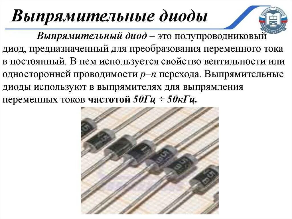 Применение выпрямительных диодов. Диоды выпрямительные 2а. маркировка параметры выпрямительных диодов. схема включения выпрямительного диода. стабилитрон это полупроводниковый диод.