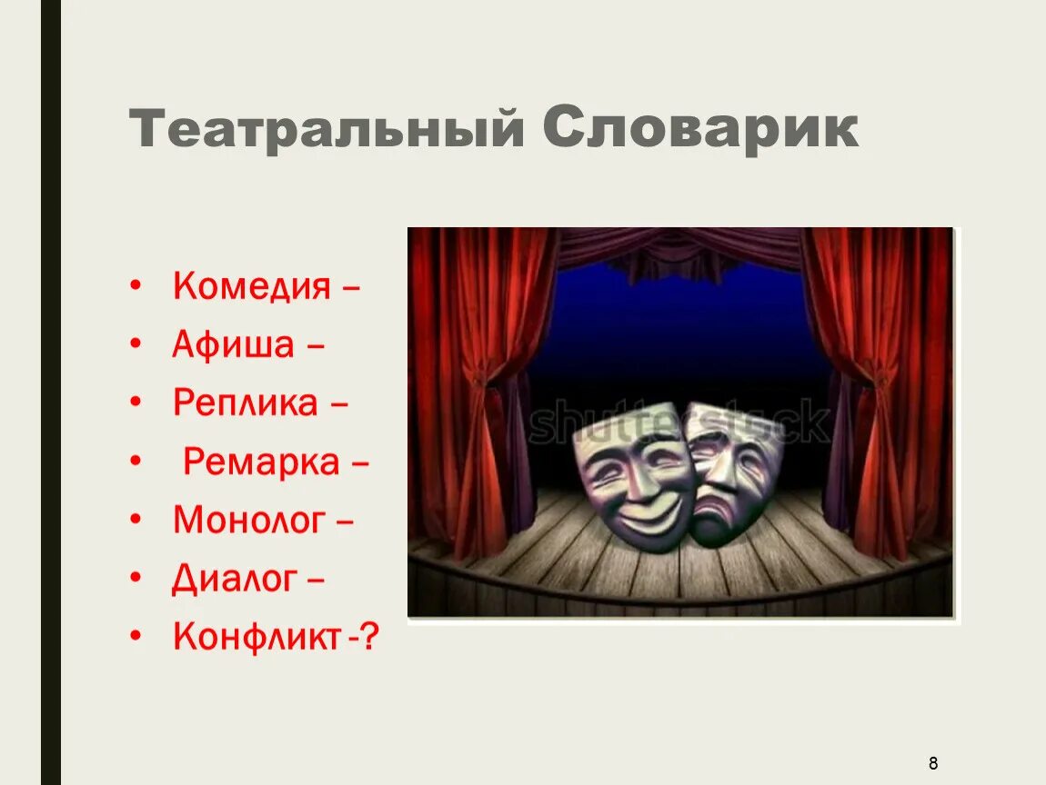 Театральный словарик. Ремарка это в литературе. Театральный словарь для детей. Ремарка это в театре. Что есть в театре слова