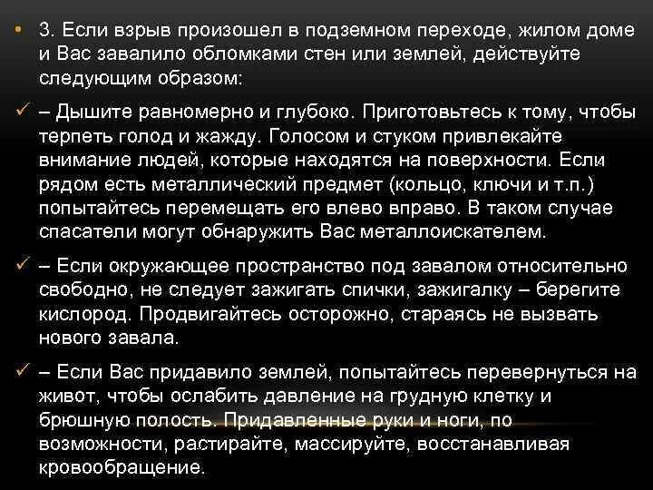 Действия если произошел взрыв. Если произошел взрыв ваши действия. Что делать если произошел взрыв. Как вести себя если взрыв произошел в подземном переходе.