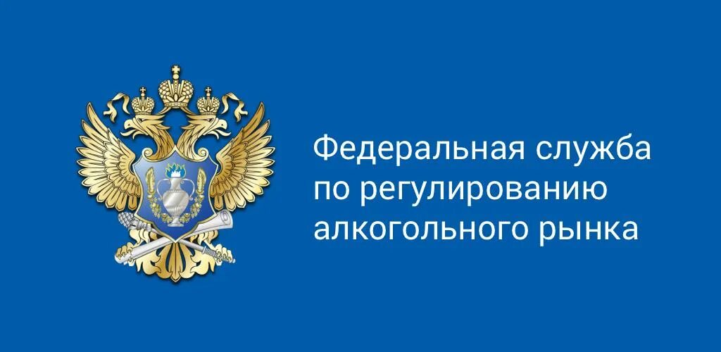 Государственный алкогольный надзор