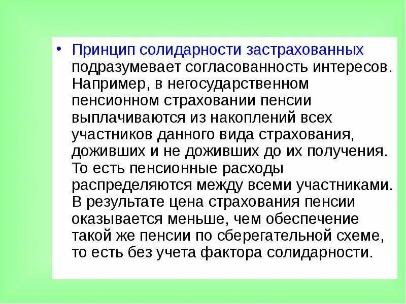 Солидарность является основой
