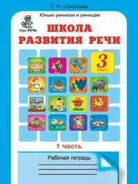 Школа развития речи 6 занятие