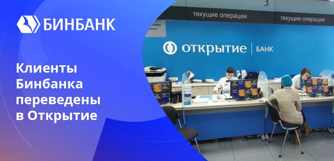 БИНБАНК И открытие. Партнеры Бинбанка. БИНБАНК Магнитогорск. БИНБАНК» (Хабаровск.