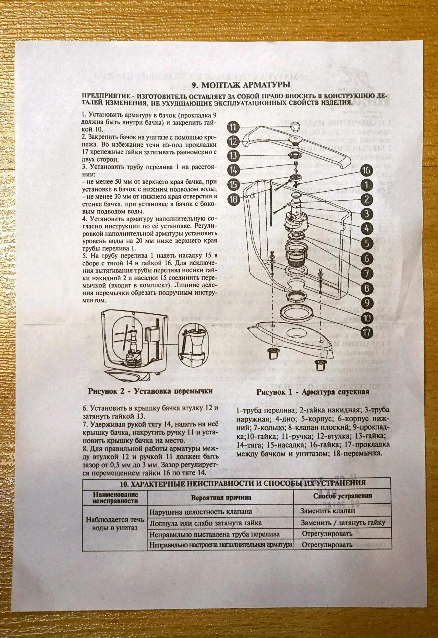 Инструкция сборки арматуры бачка унитаза. Арматура для бачка инструкция. Арматура Инкоэр инструкция. Арматура для унитаза инструкция.