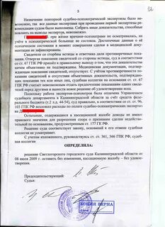 Оспорить психиатрическую экспертизу