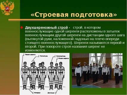 Роль строевой подготовки