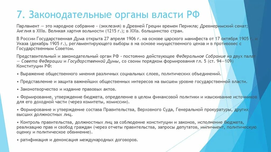 Экклезия это в древней Греции. Порядок денонсации международного договора определен:. Какие судебные дела рассматривало народное собрание Экклезия. Система международных договоров схема хартия.