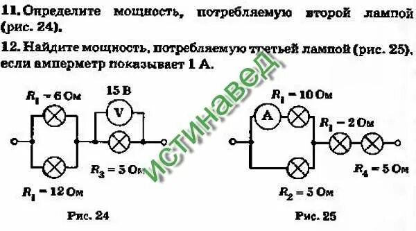 Найти мощность потребляемую второй лампой