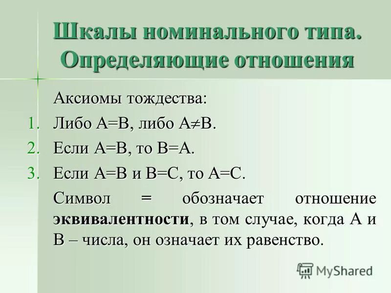 Номинальные конструктивные и натурные размеры. Координационные и конструктивные размеры строительных элементов. Типа номинальные изделия. 4. Номинальный размер.