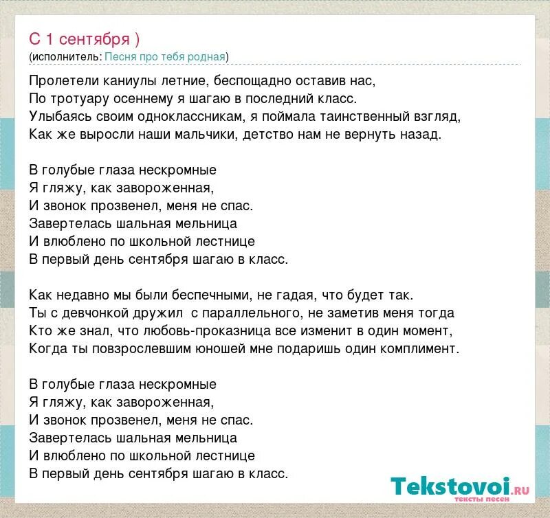 Текст песни 1 сентября. Песня 1 сентября текст. Первое сентября песня текст. Песня 1 сентября слова.