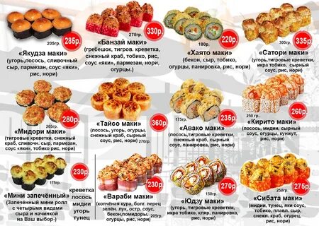 Суши кинг меню