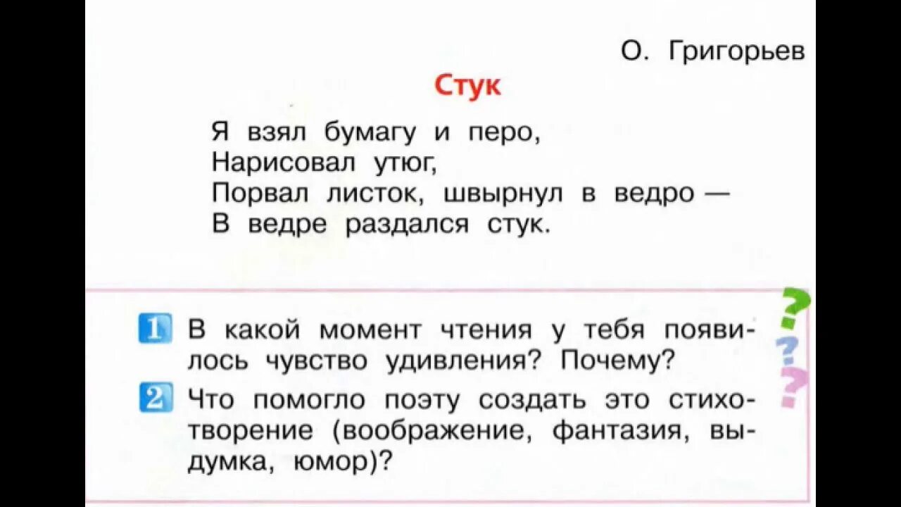 Кулинаки пулинаки стихотворение ответы на вопросы. Григорьев стук. Григорьев стук 1 класс. Токмакова разговор Лютика и жучка. Стихотворение о.Григорьева стук.