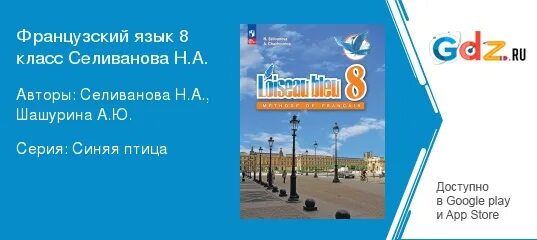 Гдз по фото французский язык Французский язык для начинающих