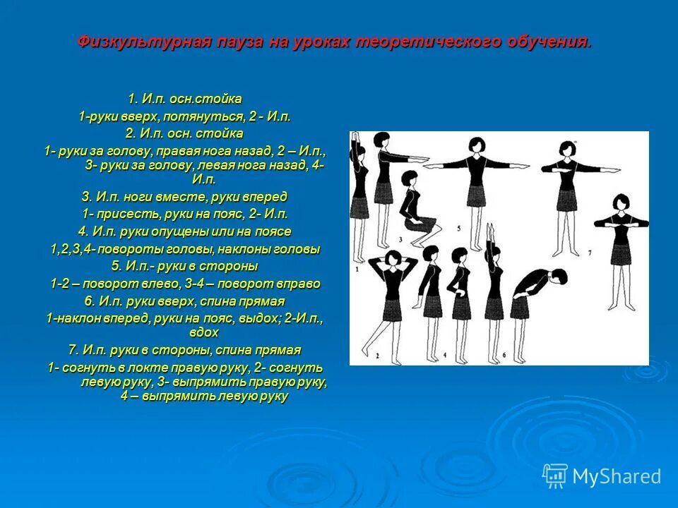 Физкультминутки и физкультпаузы на уроках. Физкультпауза упражнения для школьников. Физкультурная пауза комплекс упражнений. Физкультурная пауза комплекс упражнений. Упражнения для физкультпаузы.