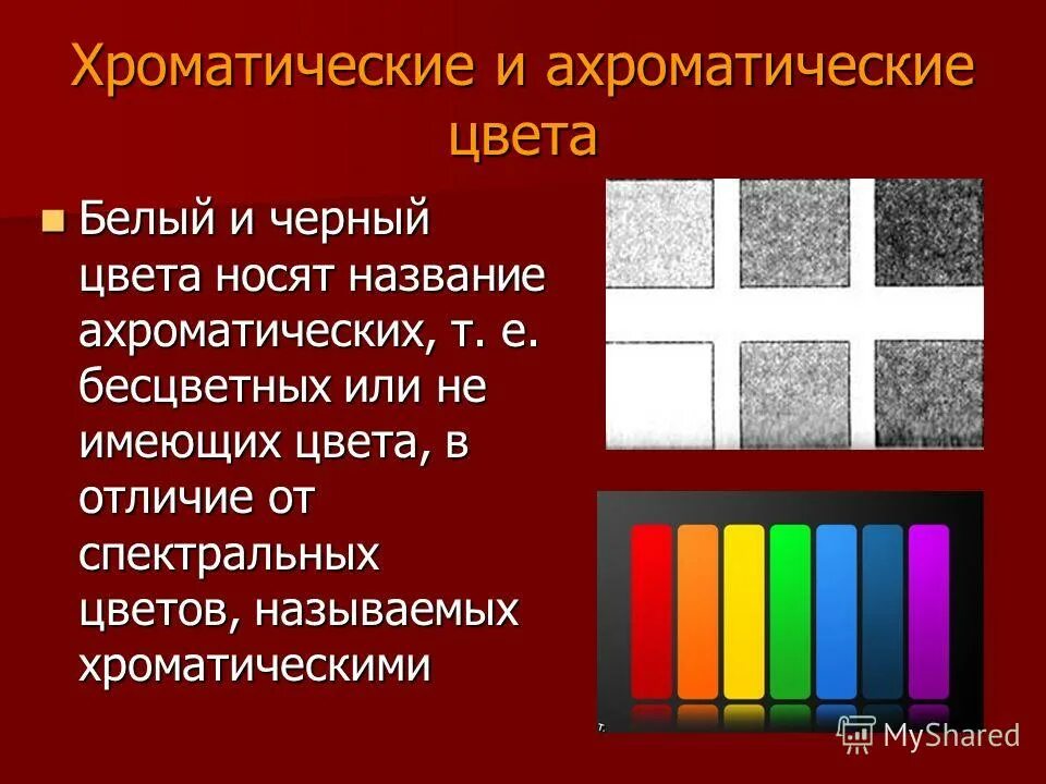 Хроматическая редкость. Хроматические и ахроматические цвета. Цвета спектра хроматические и ахроматические. Что такое ахроматические цвета в изобразительном искусстве. Ахроматические и хроматические цветовые ряды.