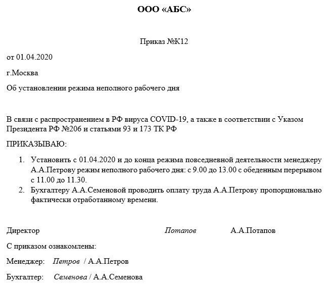 Приказ установить рабочее время. Приказ о сокращенном рабочем дне. Приказ образец. Приказ о сокращенном рабочем времени. Распоряжение о сокращении рабочего дня.