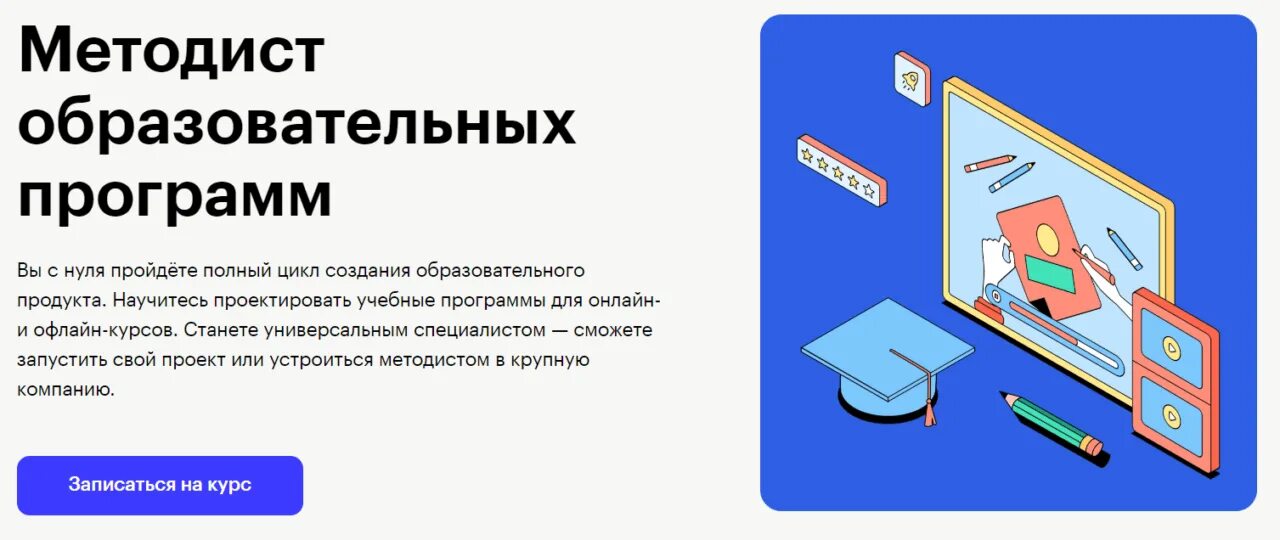 Методист образования курсы. Методист образовательных программ. курсы методиста онлайн.