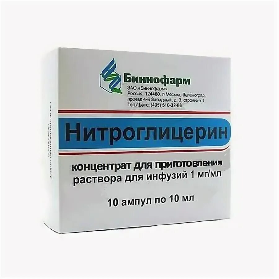 При каком давлении принимать нитроглицерин. Нитроглицерин 10 мг. нитроглицерин 1 мг. нитроглицерин 10мг/мл. нитроглицерин в ампулах 1% 1 мл.