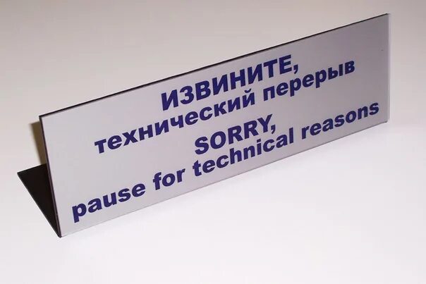 На табличке было написано