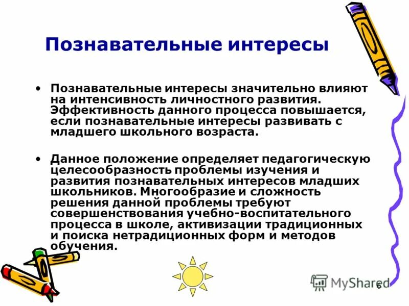 Проявляет интерес к деятельности. Познавательный интерес. Развитие познавательного интереса. Познавательный интерес у ученика. Познавательный интерес младших школьников.