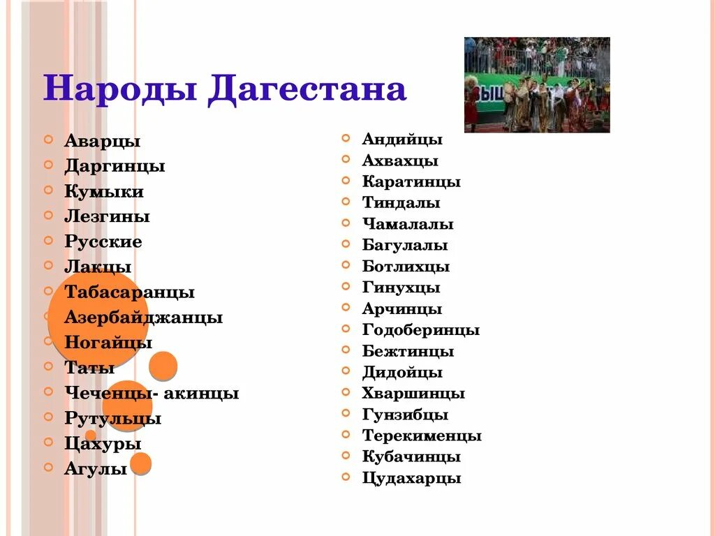 Где живут кумыки. Народы проживающие в Дагестане список. Нации Дагестана список. Народы Дагестана список. Народности Дагестана список.