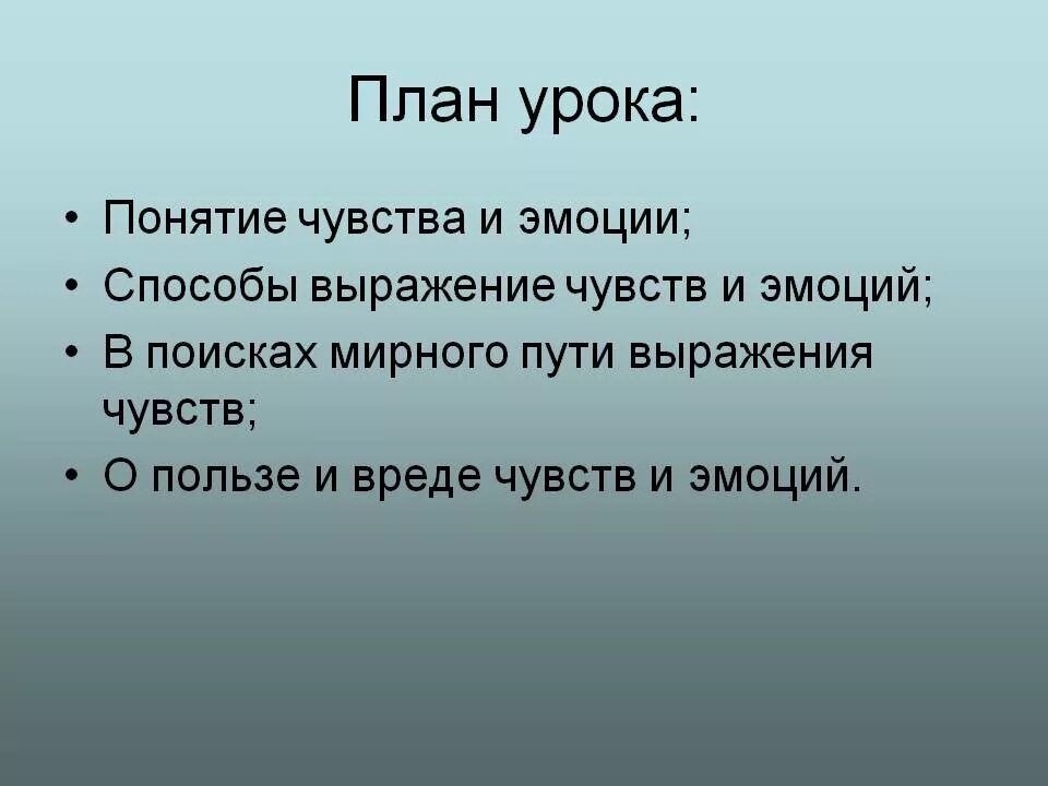 Эмоциональное планирование. Способы выражения эмоций и чувств. Способы выражения чувств в лит. Способы выражения чувств в литературе. Темы занятия выражения чувств.