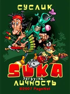 Сучья игра