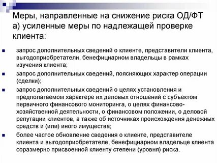 Какие меры принимаются для снижения риска
