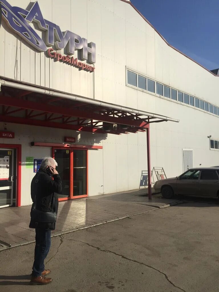 строймаркет сатурн, самара. сатурн строительные самара. сатурн строительные самара. сатурн строймаркет логотип. сатурн строительные самара.