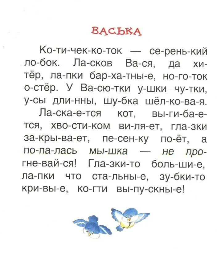 Легкий текст для 1 класса. Короткие тексты для чтения по слогам для дошкольников. Чтение по слогам для дошкольников 6-7. Маленькие тексты для чтения по слогам для дошкольников. Чтение по слогам для детей 6 лет тексты.