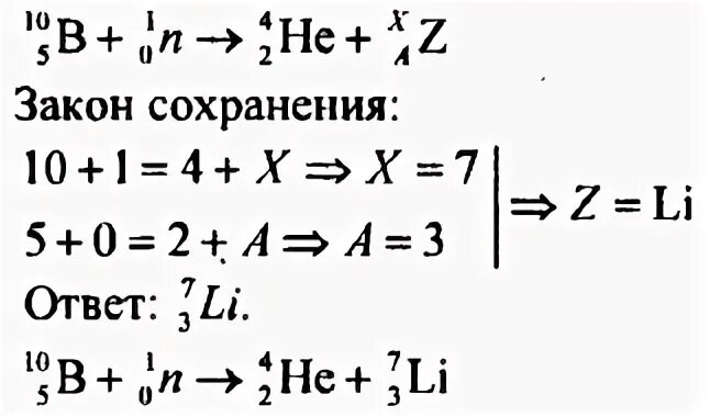 Как изменится с уменьшением массового числа. При бомбардировке изотопа Бора 10 5 нейтронами. При бомбардировке изотопа Бора 10 5 b нейтронами из образовавшегося. А частица испускается ядром. Задачи на бомбардировку физика 9 класс.