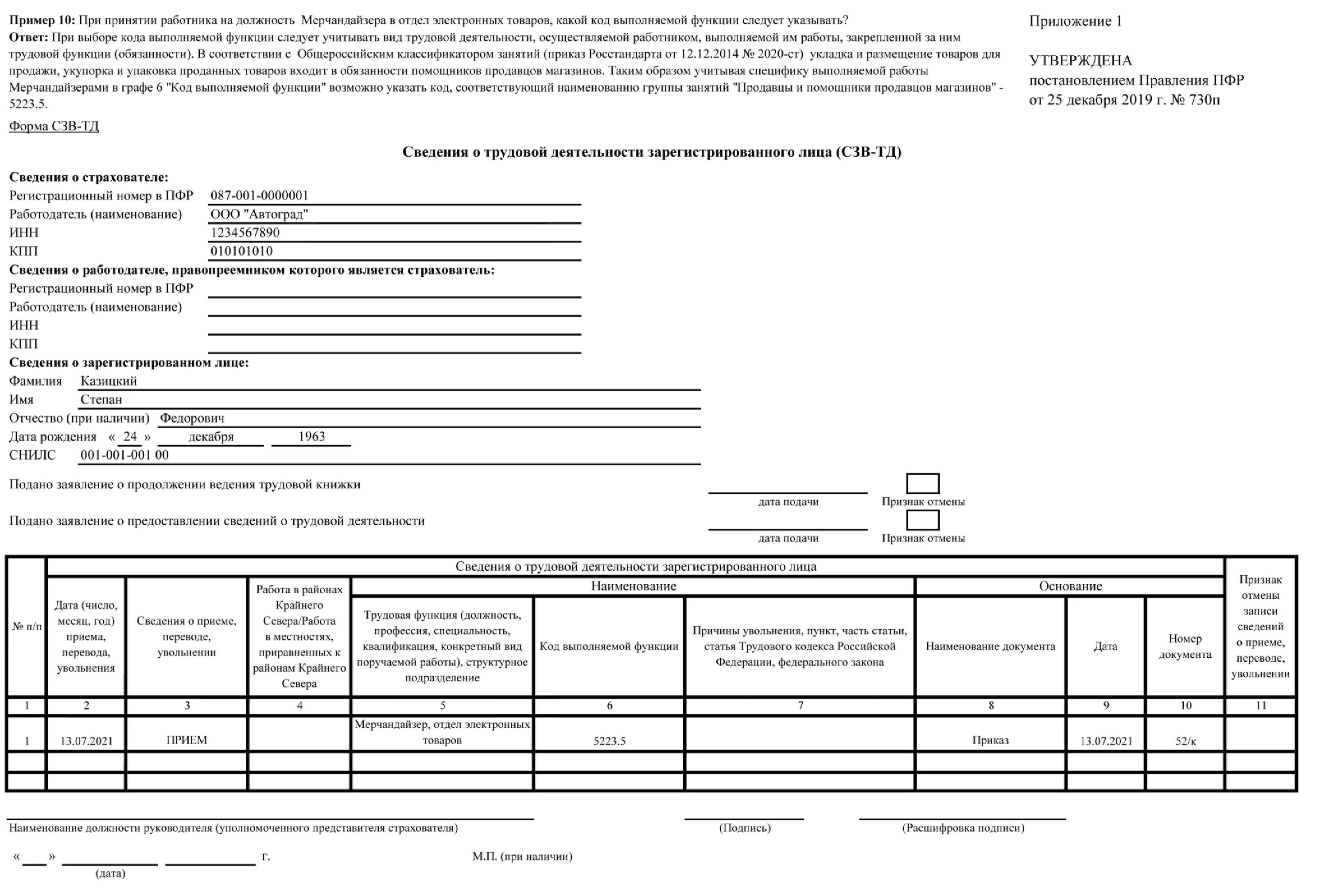 СЗВ-ТД новая форма с 01.07.2021. СЗВ-ТД форма 2021. СЗВ-ТД новая форма с июля 2021. Новая форма СЗВ ТД С 1 июля 2021 образец. Код функции при увольнении в сзв тд