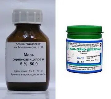 Серно салициловая мазь