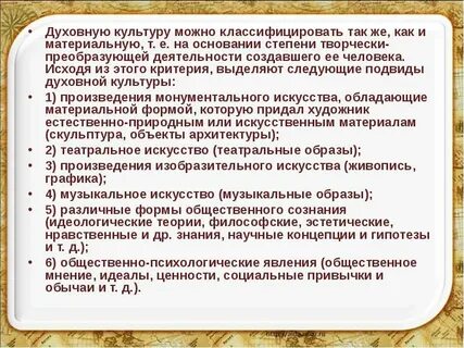 Доклад на тему материальная и духовная культура