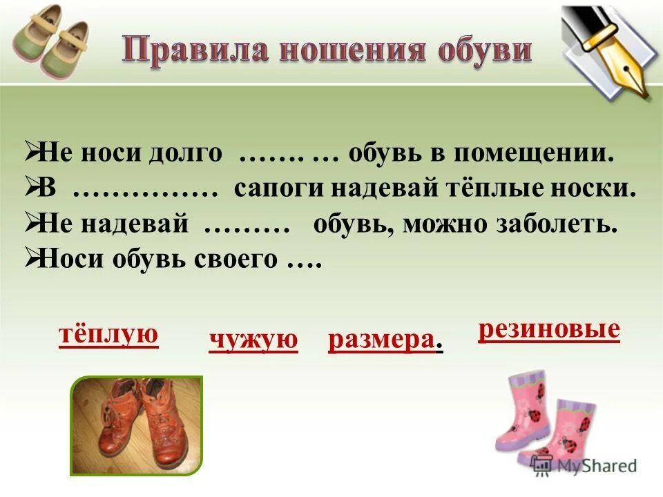 Надевать чужую обувь. Одевать обувь. Одень обувь. Туфли надевают или обувают. Надеты или одеты обувь.