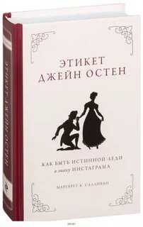 Этикет для женщин