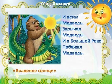 Медведь и солнце сказка