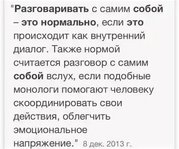 Почему говорят прием. Разговариваю сам с собой вслух. Мужчина разговаривает сам с собой вслух диагноз. Если человек говорит сам с собой вслух. Люди которые разговаривают сами с собой.