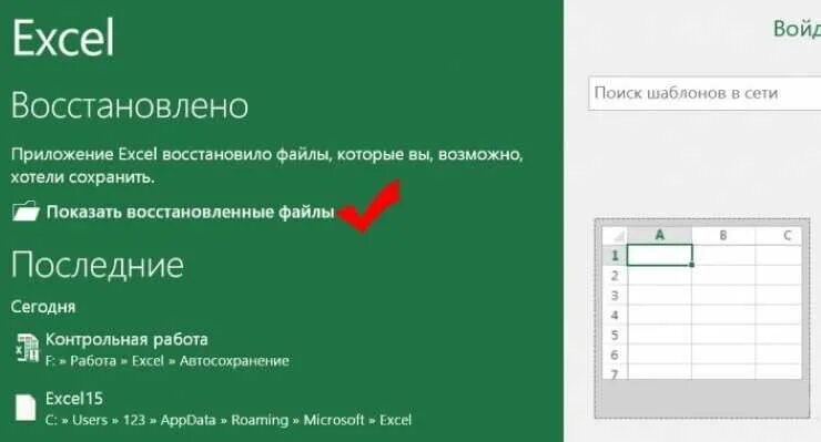 Восстановить данные если не сохранил. Восстановить файл эксель. Как восстановить файл excel. Как вернуть несохраненный excel. Как в экселе восстановить несохраненный документ.