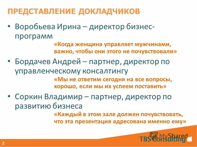 Пример выступления на конференции пример. Особенности стандарта nist. Способы представления презентации. Представление докладчиков. Представление докладчиков.
