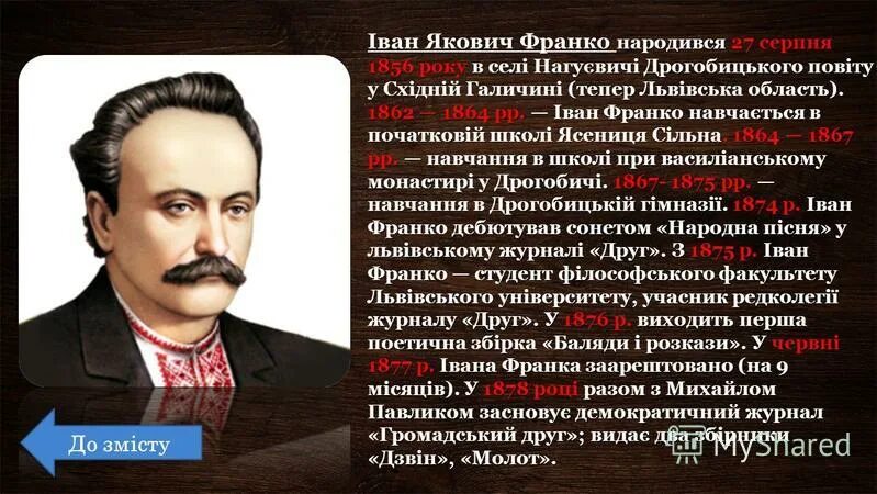 Аналыз Збырки З Вершин Ы Низин Франка
