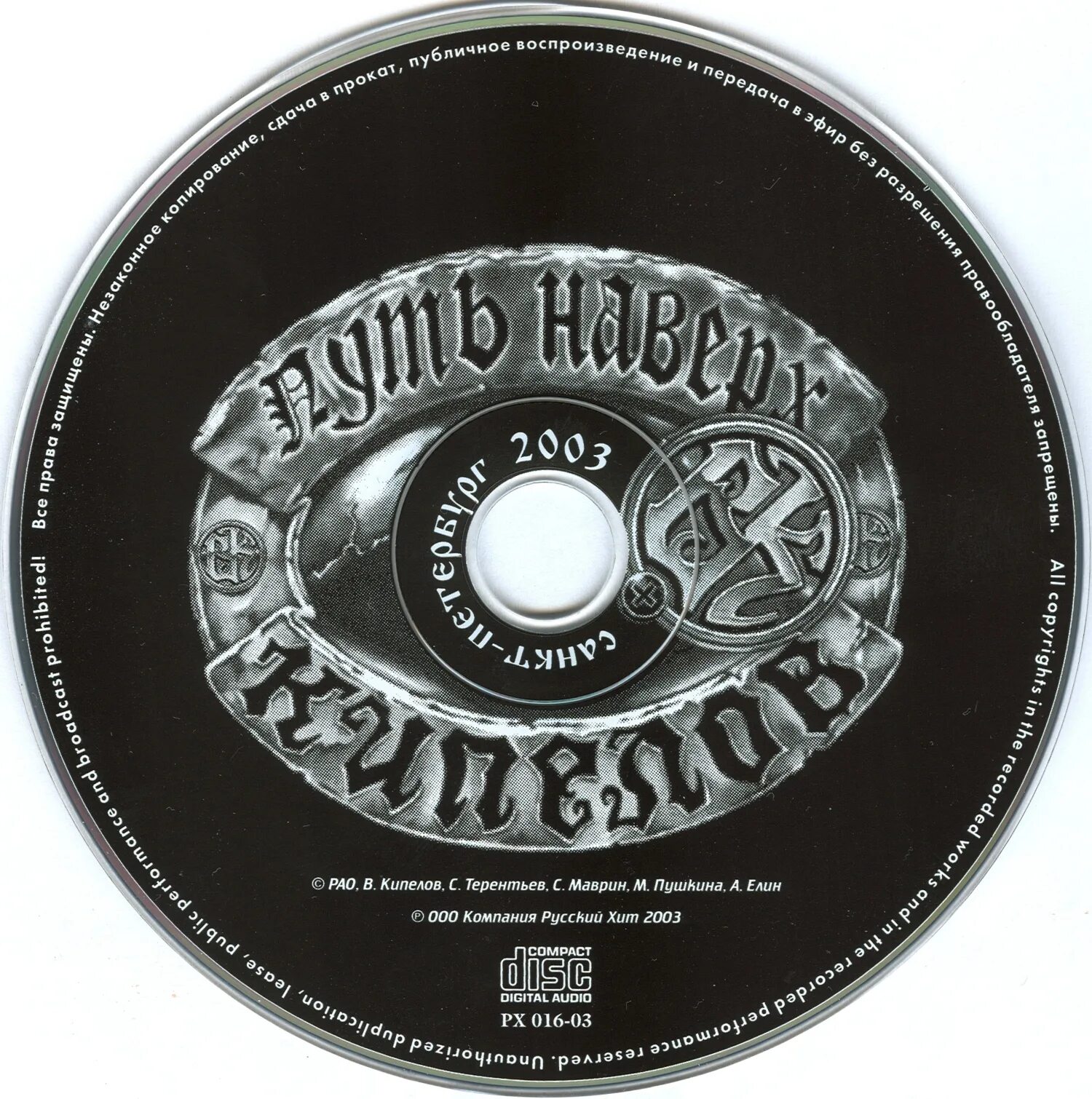 слова песни непокоренный. непокорённый кипелов текст. непокоренный ленинград текст. кипелов песни текст. кипелов путь наверх.