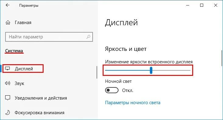 Как понизить яркость на windows 10. Как на мониторе убавить яркость экрана. Яркость экрана в Windows 10 на ноутбуке. Уменьшение яркости экрана Windows 10. Понизить яркость монитора Windows 10.