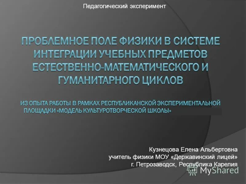 Результаты педагогического эксперимента